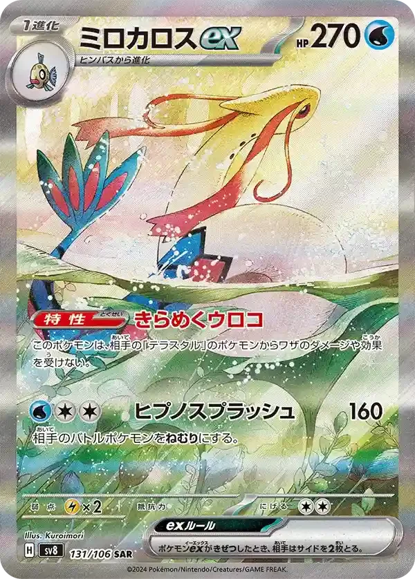 Pokémon SV8 - Super Electric Breaker Display (JP)