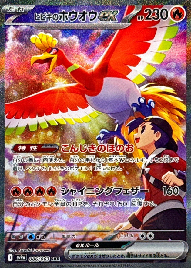 Pokémon SV9a - Heat Wave Arena Display (JP)