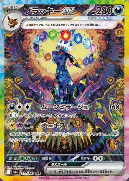 Pokémon SV8a - Terastal Festival Display (JP)