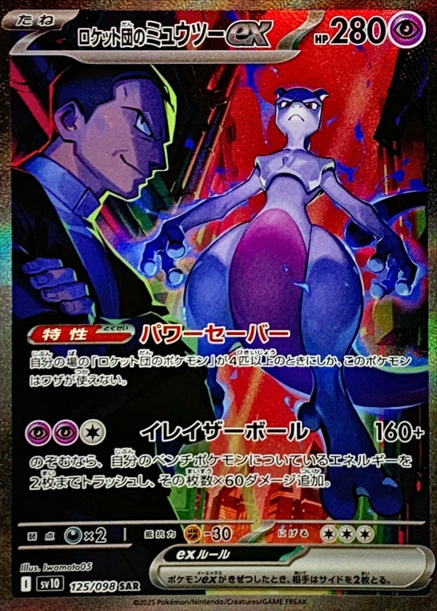 Pokémon SV10 - The Glory of Team Rocket Display (JP)