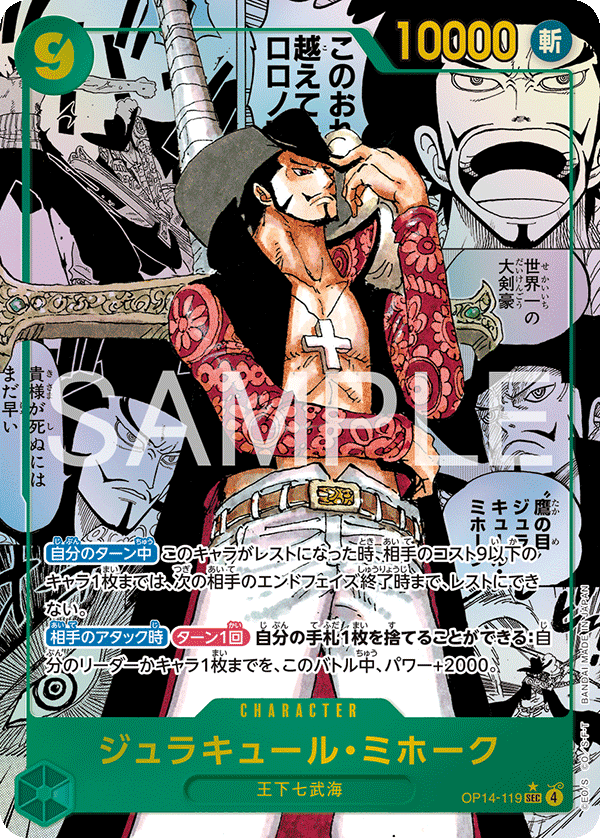 One Piece Card Game - The Azure Sea's Seven Booster Display OP-14 (JP)